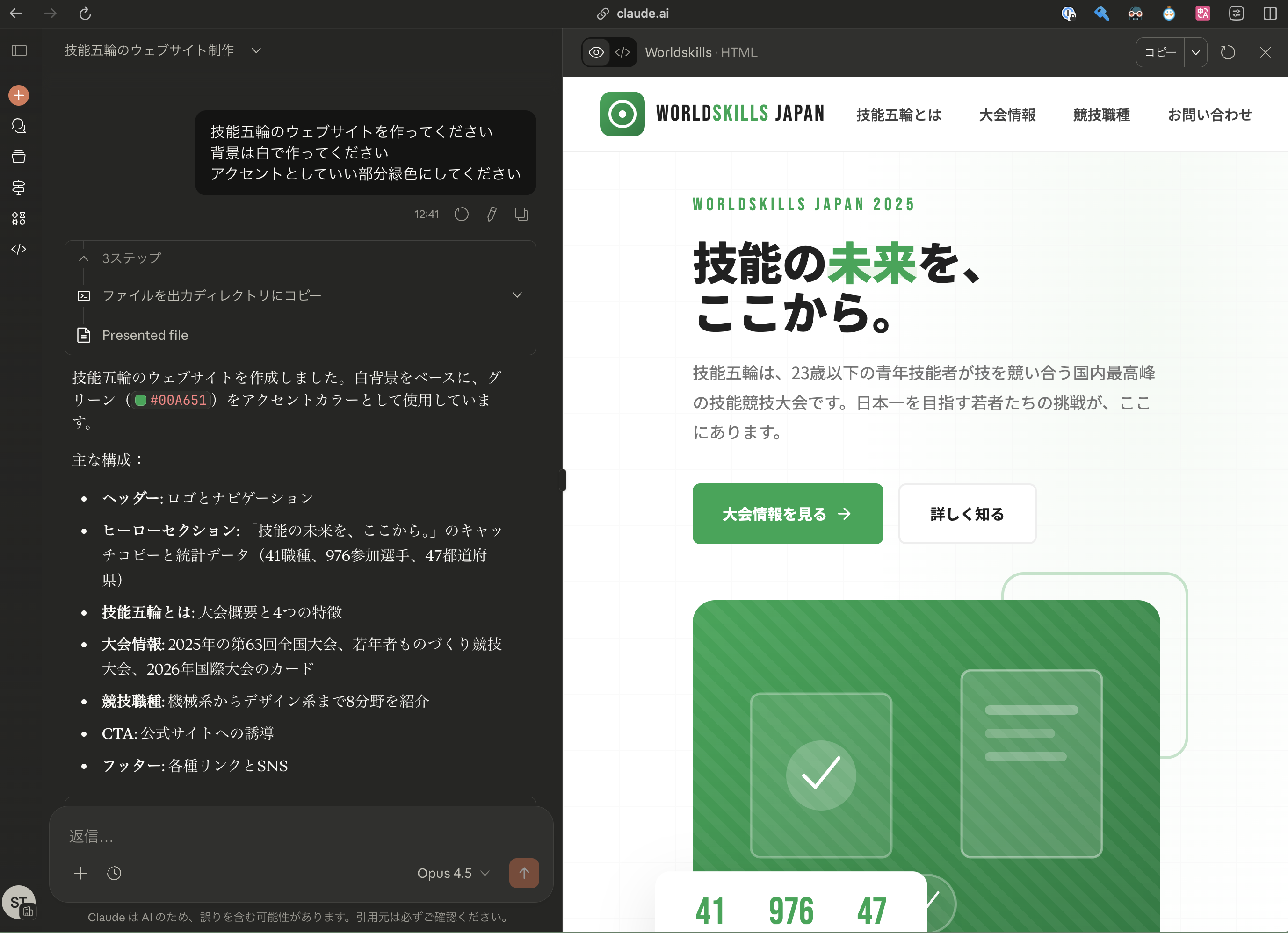 Claudeがウェブサイトを作成した画面