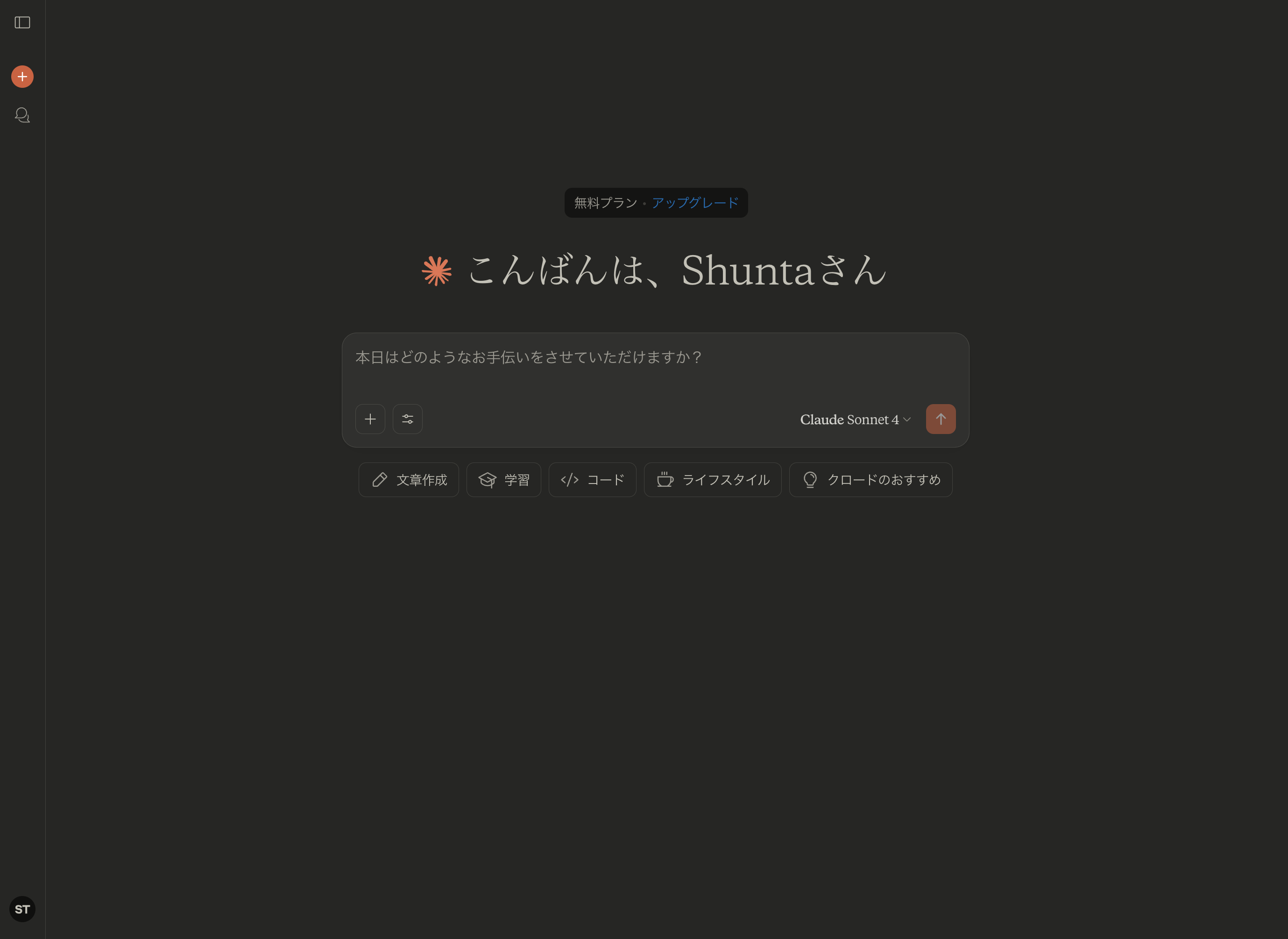 Claude AI トップ画面