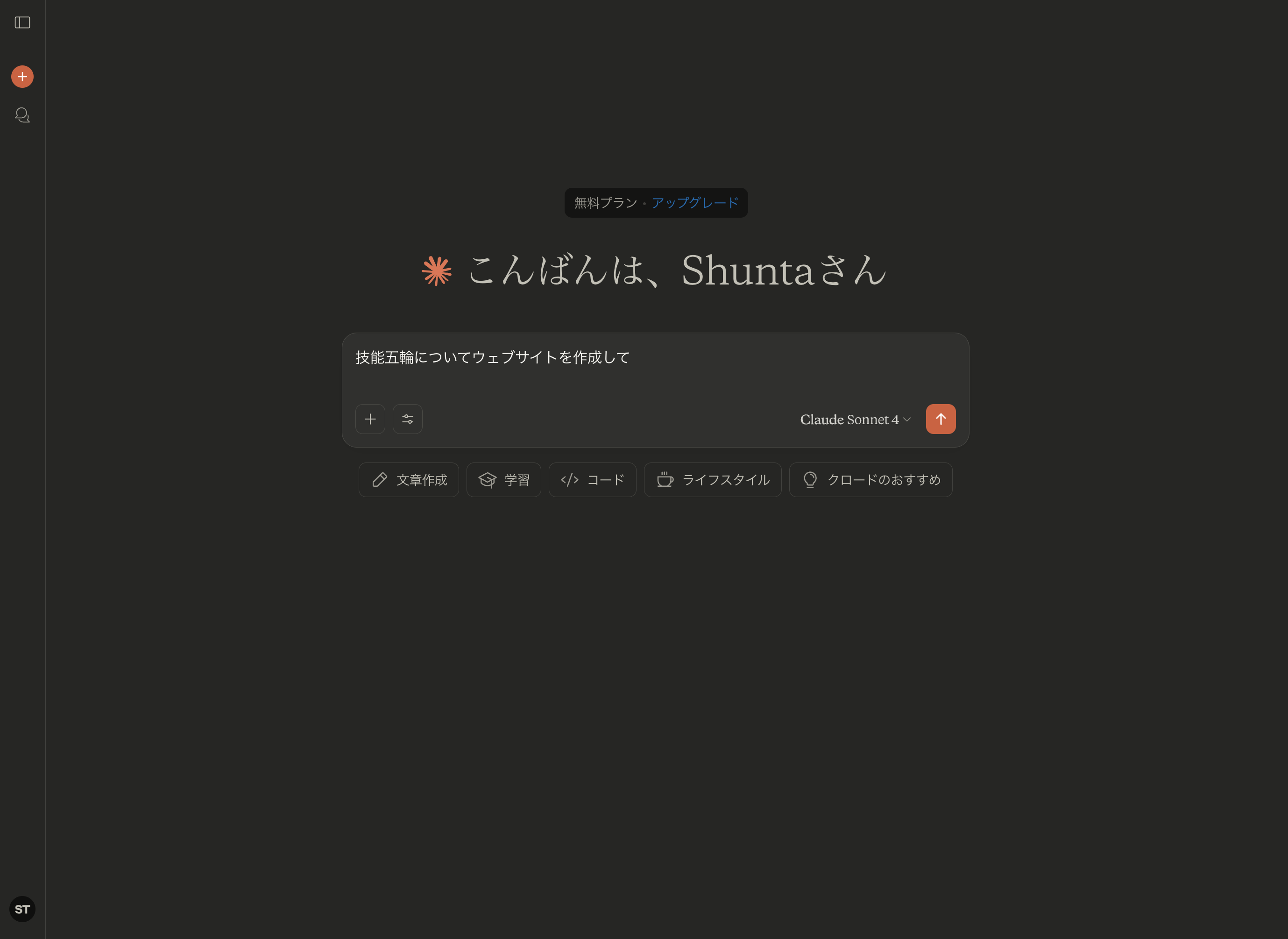 プロンプト入力画面