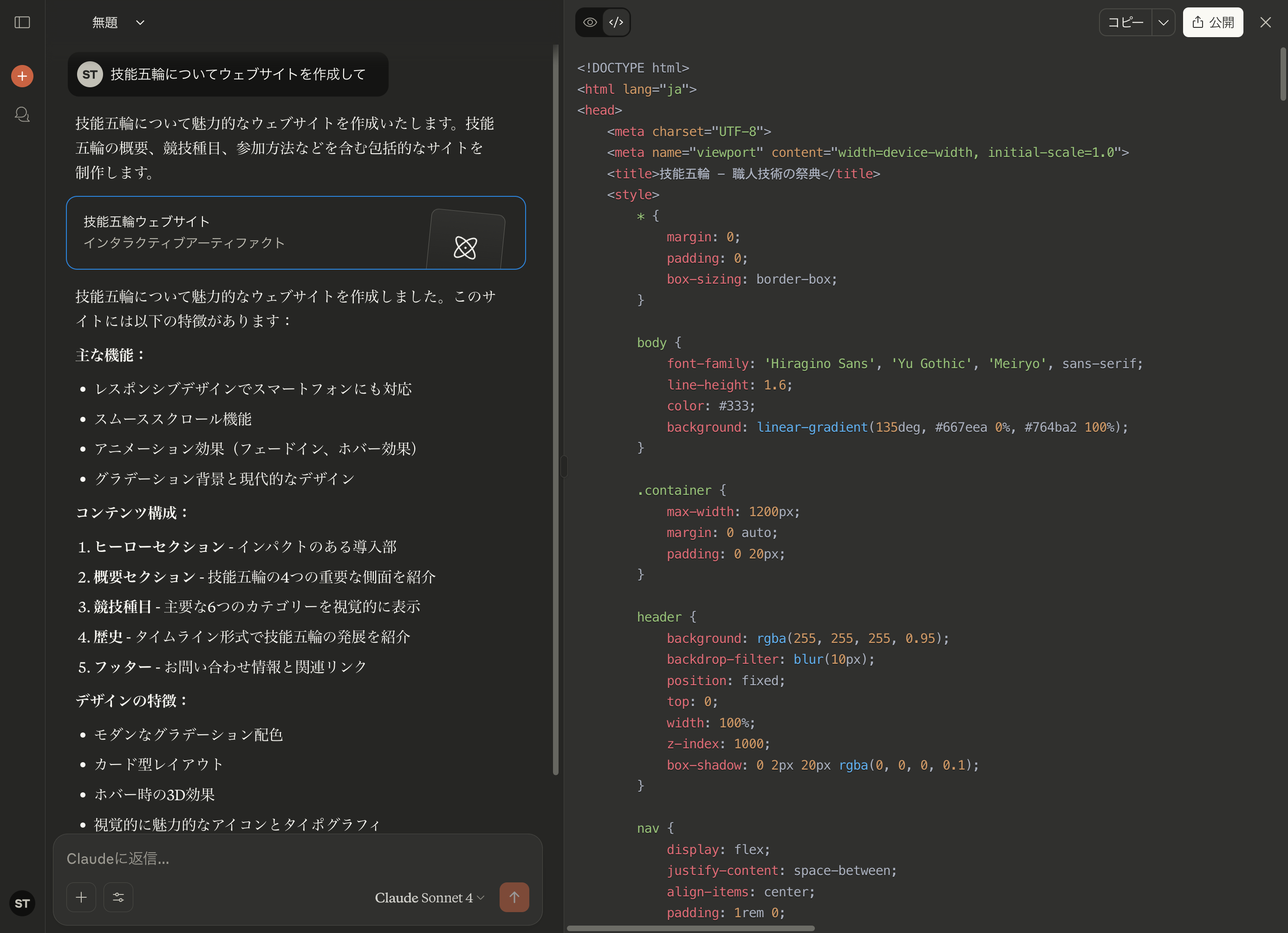 サイトのコード画面