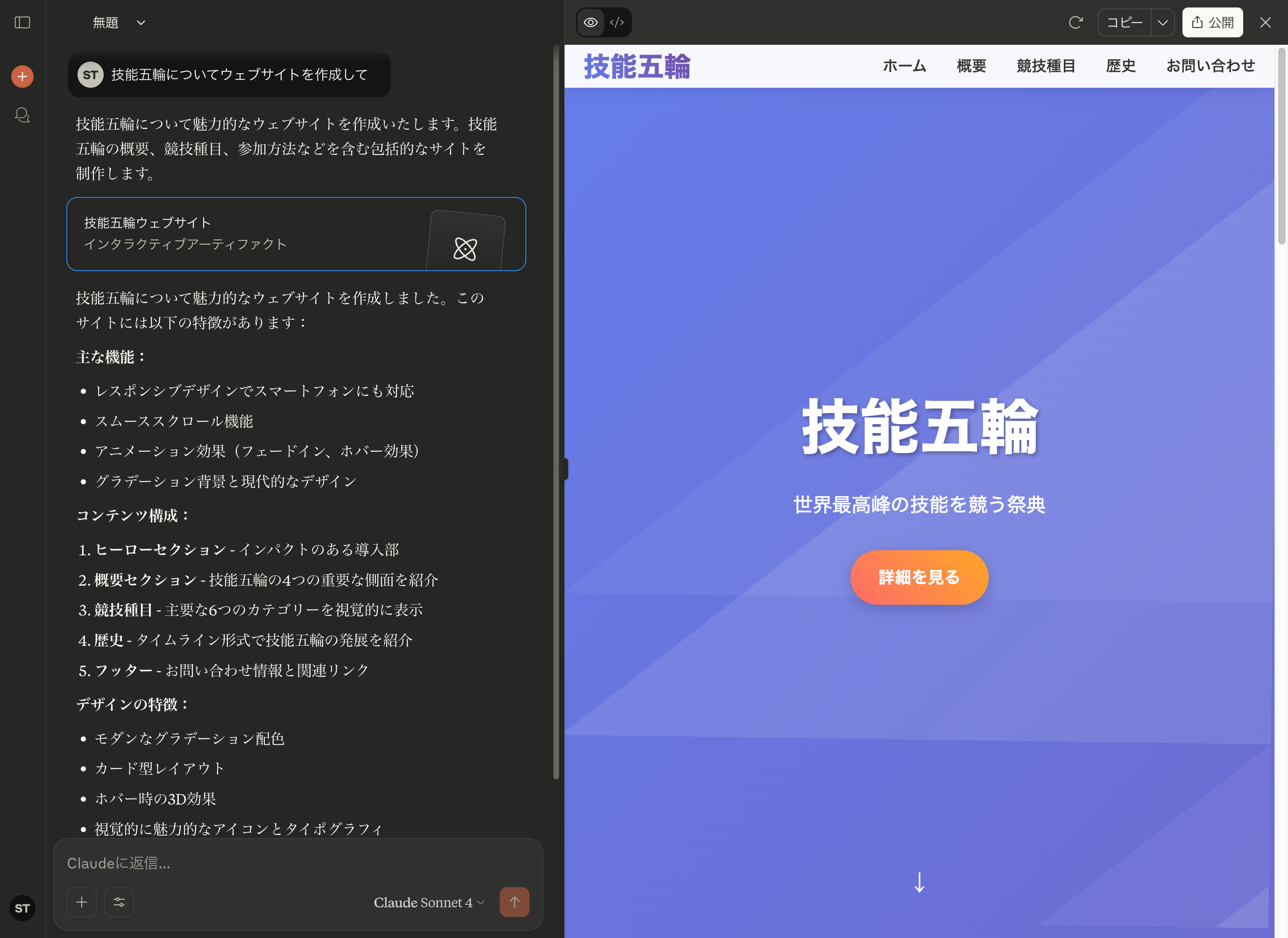 完成したウェブサイト